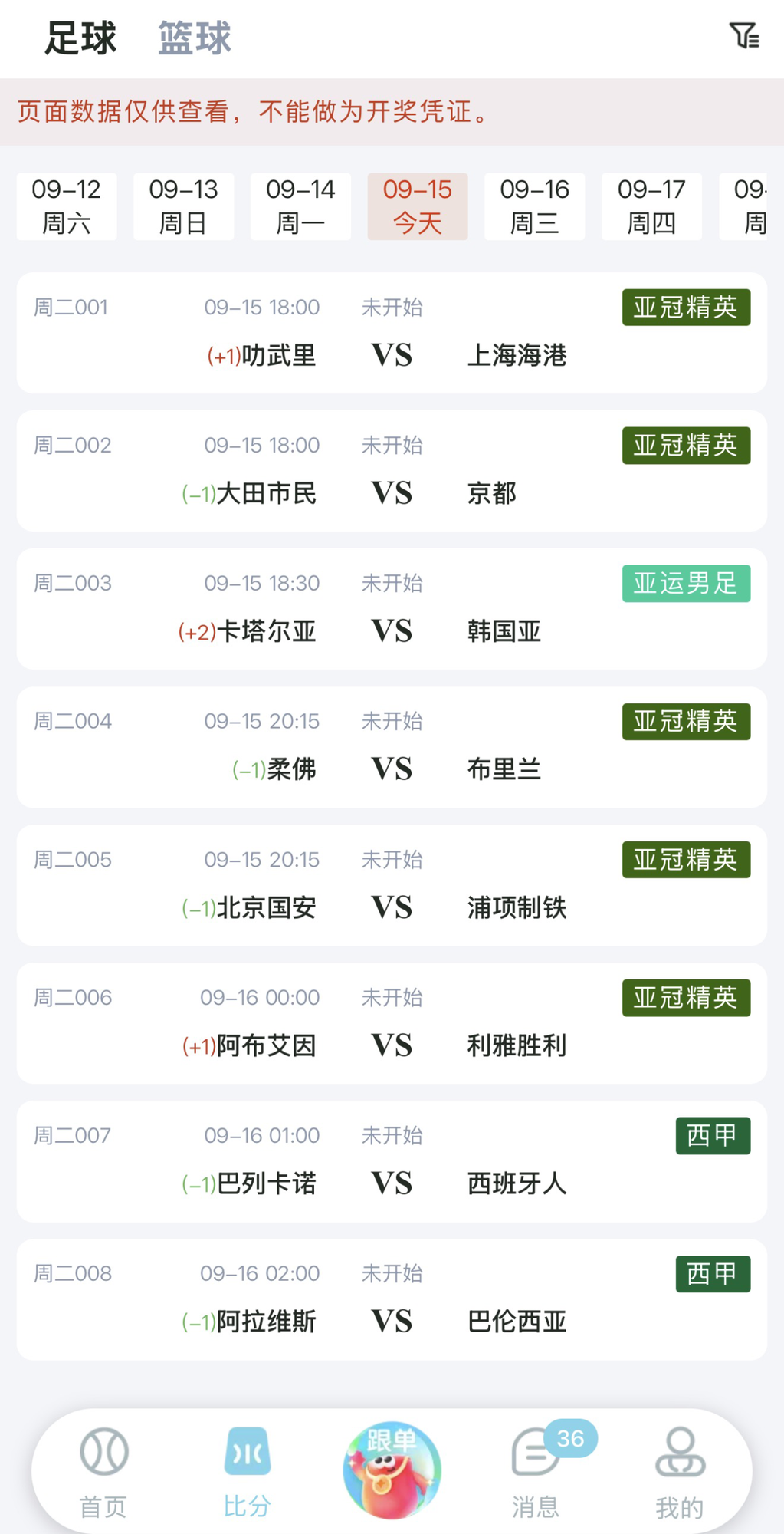 乐事助手赛事列表界面预览